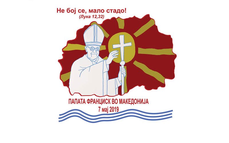 Објавено логото за посетата на папата Фрањо на Македонија