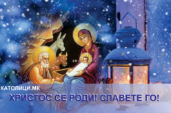 Христос се роди – Славете Го!