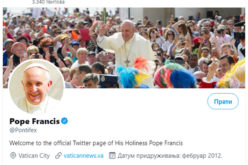Твитер порака на папата Фрањо: Господ е близок до оние, кои се чувствуваат изолирано и осамено
