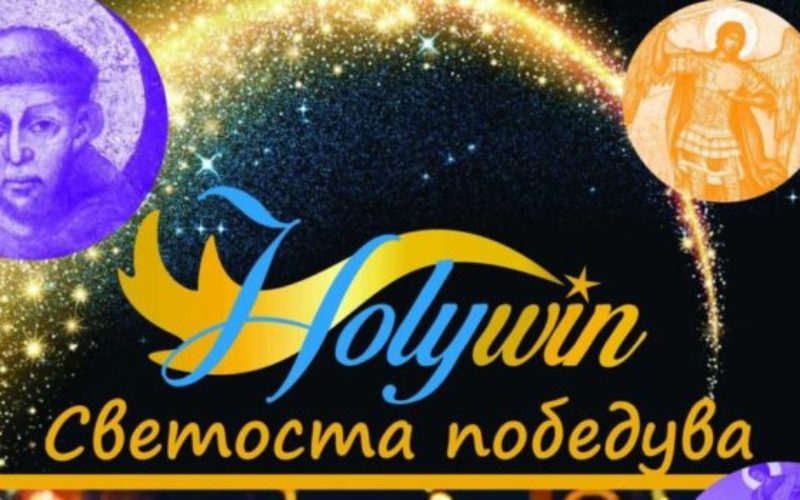 Најава: Во Струмица ќе се одржи Holywin – светоста победува