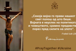 Твитер порака на папата Фрањо на украински и руски јазик