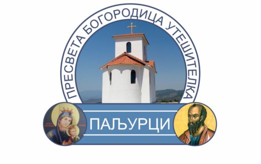 Најава: Ден за интензивна молитва во Паљурци