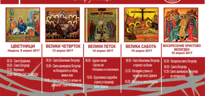 Католичка парохија „Свети Иван Крстител“ – Струмица