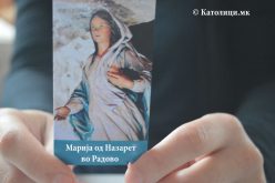 Распоред за чествувањето на „Марија од Назарет – 2017“