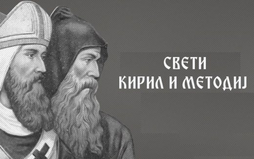 Свети Кирил и Методиј