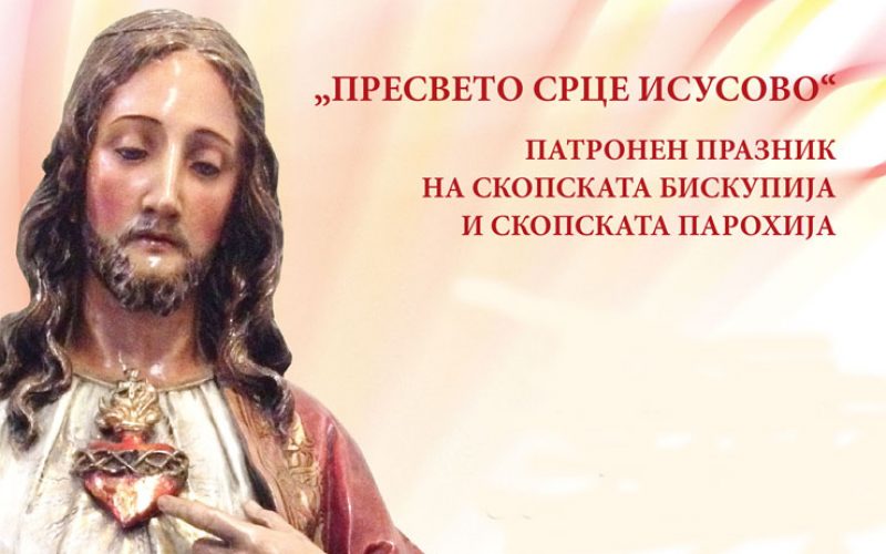 Најава: Прослава на „Пресвето Срце Исусово“ во Скопје