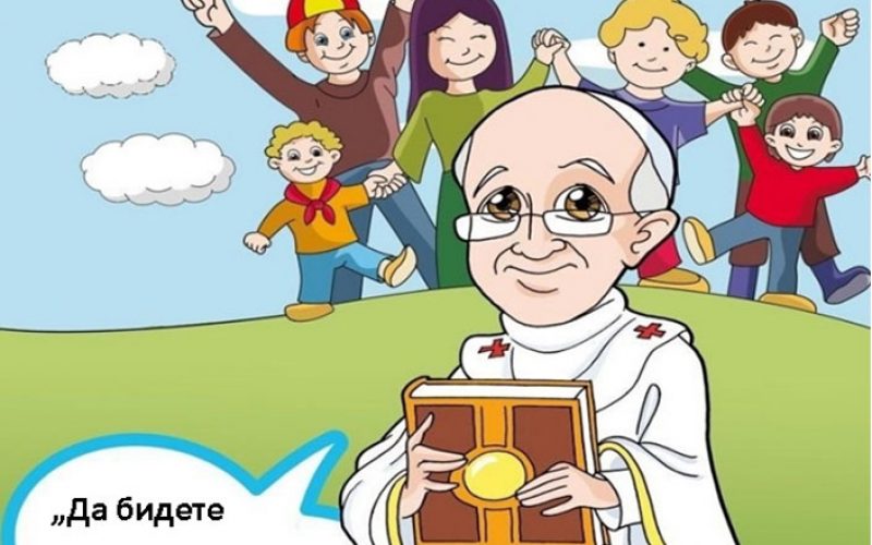 Конкурс на цртежи по повод посетата на папата Фрањо на Македонија