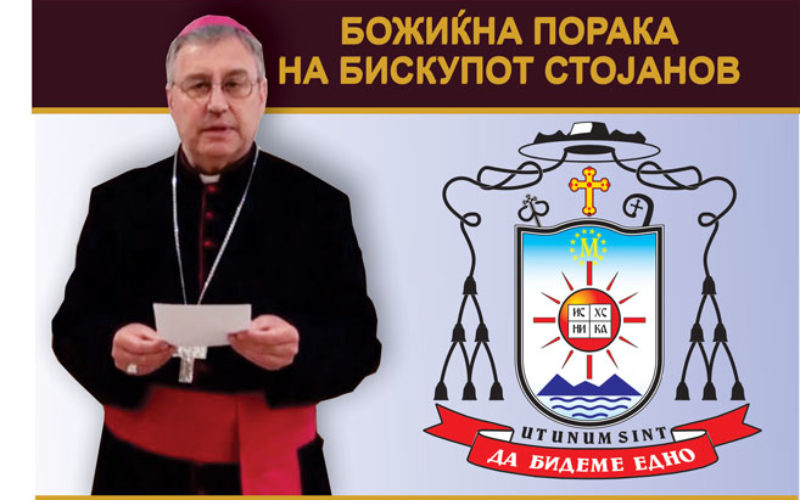 Божикна порака на бискупот Стојанов (Видео)