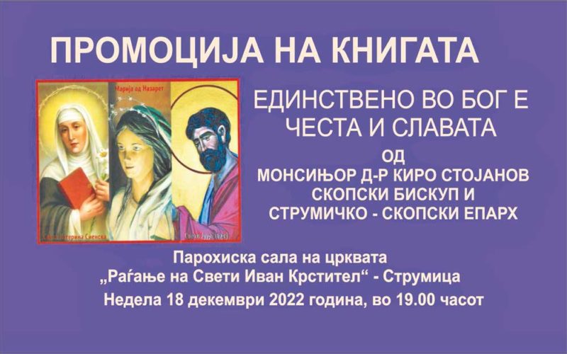 Најава: Промоција на книгата „Единствено во Бог е честа и славата“ од бискупот Стојанов