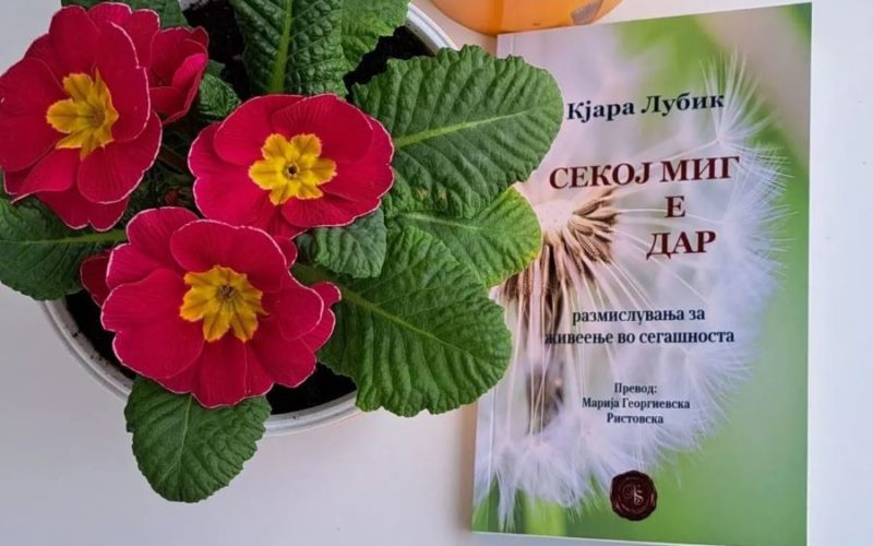 Во Струмица ќе биде промовирана книгата „Секој миг е дар“
