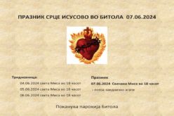 Најава: Прослава на патрониот празник во Битола