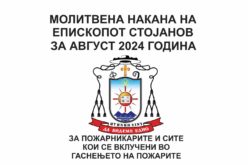 Месечна молитвена накана на епископот Стојанов за август 2024