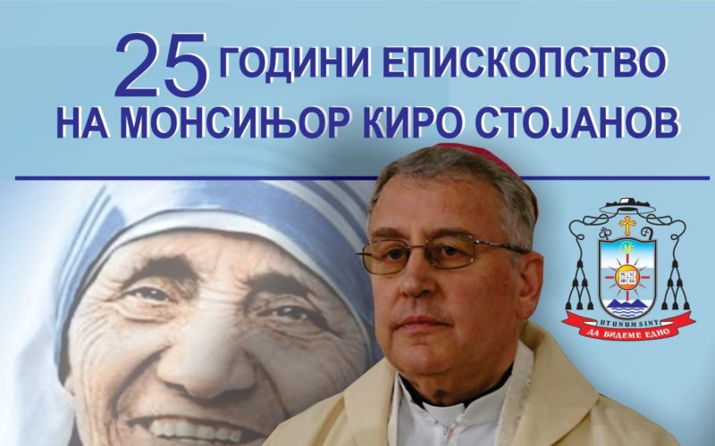 Најава: Света Литургија по повод 25 години епископство на монсињор Киро Стојанов