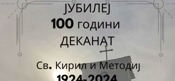 Најава: Сто години Деканат „Свети Кирил и Методиј“