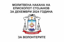 Молитвена накана на епископот Стојанов за декември 2024 година