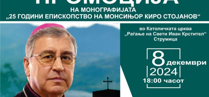 Најава: Промоција на монографијата „25 години епископство на монсињор Киро Стојанов“