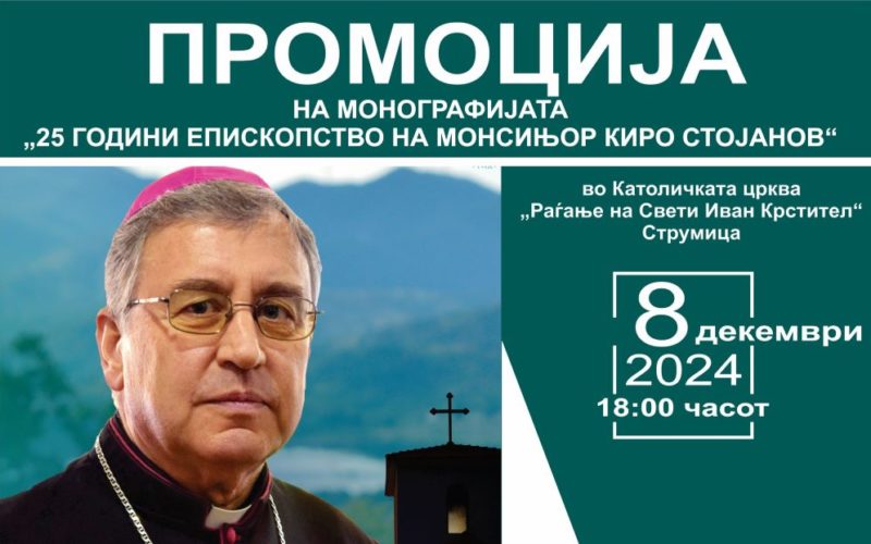 Најава: Промоција на монографијата „25 години епископство на монсињор Киро Стојанов“