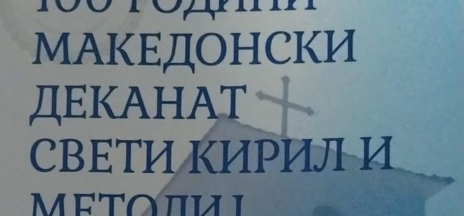 Од печат излезе книгата со трудови „100 години македонски деканат Свети Кирил и Методиј 1924-2024“