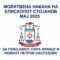 Молитвена накана на епископот Стојанов за месец мај 2025