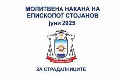 Молитвена накана на епископот Стојанов за јуни 2025