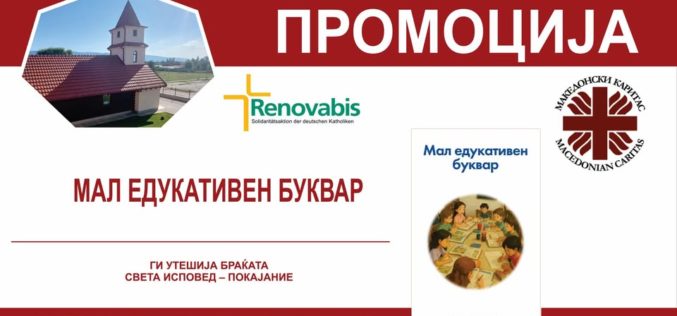 Најава: Промоција на „Мал едукативен буквар“