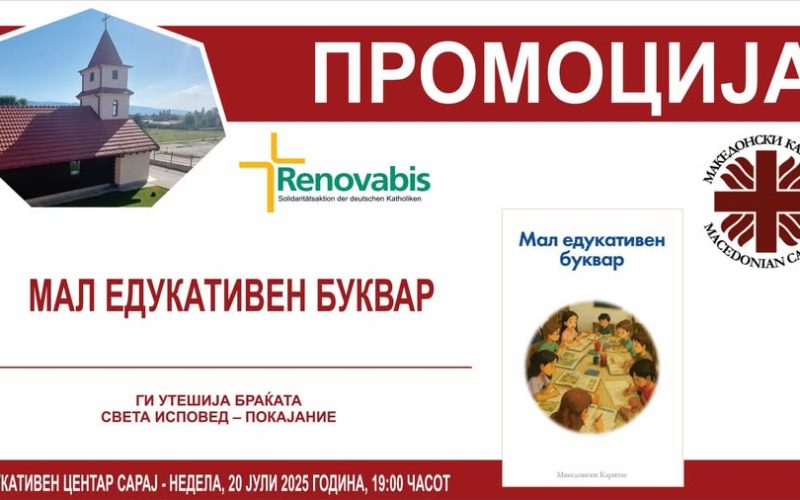 Најава: Промоција на „Мал едукативен буквар“