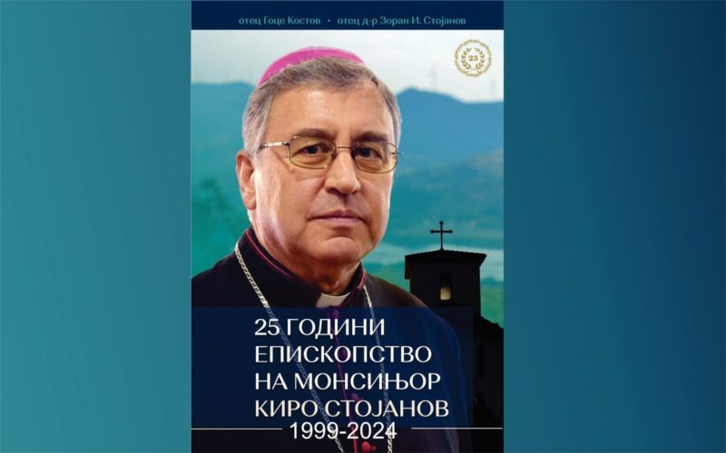 Во Куманово ќе биде промовирана монографијата „25 години епископство на монсињор Киро Стојанов“