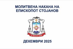 Месечна молитвена накана на епископот Стојанов за декември 2025