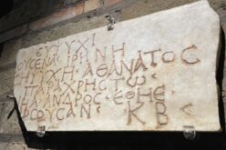 Апостолско писмо на Лав XIV за важноста на археологијата