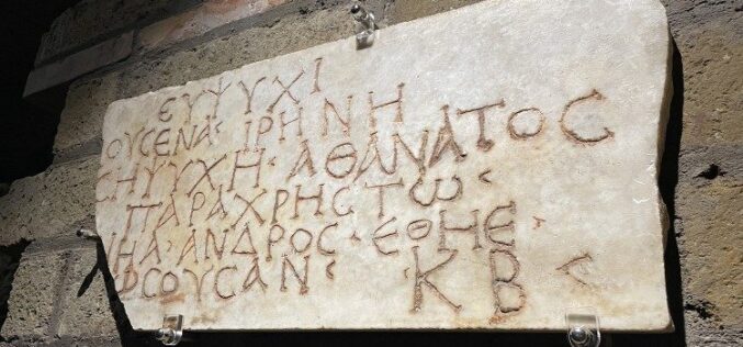 Апостолско писмо на Лав XIV за важноста на археологијата