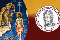 Најава: Епископот Стојанов на Богојавление ќе служи архиерејска Литургија во Струмица во заедништво со Апостолскиот нунциј Суриани