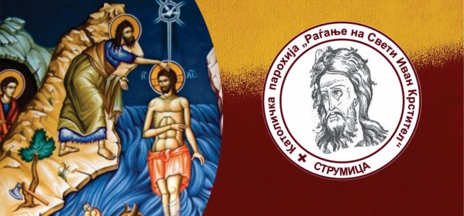 Најава: Епископот Стојанов на Богојавление ќе служи архиерејска Литургија во Струмица во заедништво со Апостолскиот нунциј Суриани
