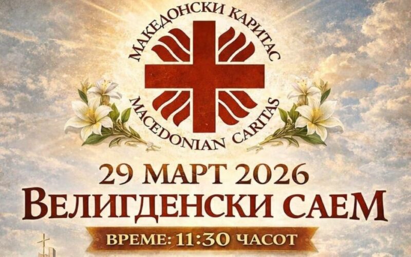 Најава: Велигденски саем во организација на Македонски Каритас