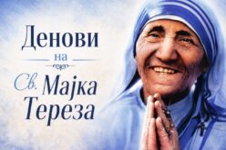 Во Скопје ќе се одржат „Денови на Света Мајка Тереза“ по повод 10 години од канонизацијата