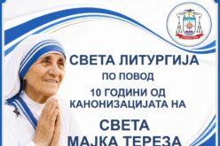 Света Литургија по повод 10 години од канонизацијата на света Мајка Тереза