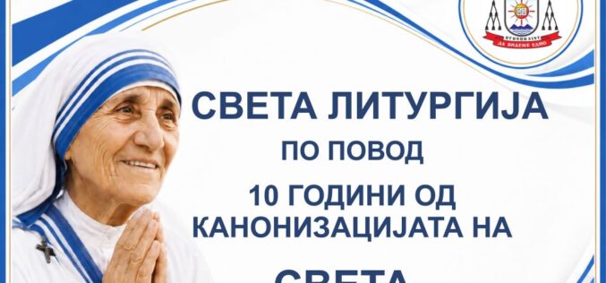Света Литургија по повод 10 години од канонизацијата на света Мајка Тереза