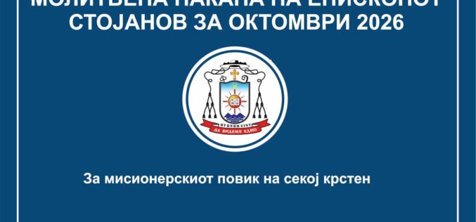 Молитвена накана на епископот Стојанов за месец октомври